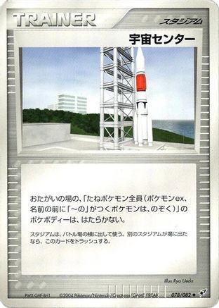 Space Center (078/082) - Clash of the Blue Sky Unlimited Clash of the Blue Sky Pokemon Japanese Single  Squirtle Squad Card Shop.