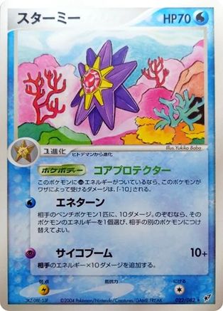 Starmie (022/082) - Clash of the Blue Sky 1st Edition Clash of the Blue Sky Pokemon Japanese Single  Squirtle Squad Card Shop.