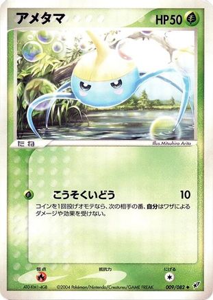 Surskit (009/082) - Clash of the Blue Sky Unlimited Clash of the Blue Sky Pokemon Japanese Single  Squirtle Squad Card Shop.