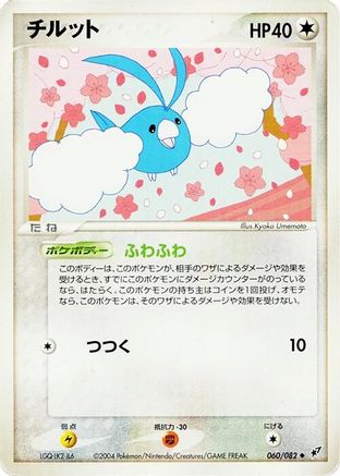 Swablu (060/082) - Clash of the Blue Sky 1st Edition Clash of the Blue Sky Pokemon Japanese Single  Squirtle Squad Card Shop.