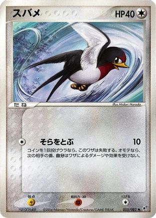 Taillow (055/082) - Clash of the Blue Sky 1st Edition Clash of the Blue Sky Pokemon Japanese Single  Squirtle Squad Card Shop.