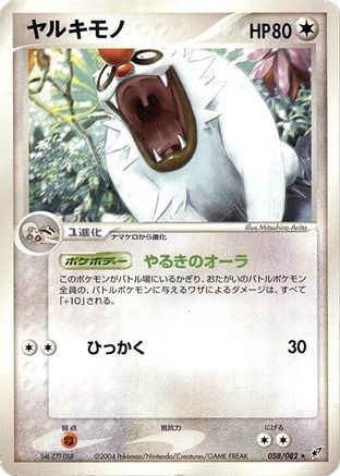 Vigoroth (058/082) - Clash of the Blue Sky Unlimited Clash of the Blue Sky Pokemon Japanese Single  Squirtle Squad Card Shop.