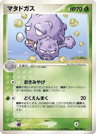 Weezing (004/082) - Clash of the Blue Sky 1st Edition Clash of the Blue Sky Pokemon Japanese Single  Squirtle Squad Card Shop.
