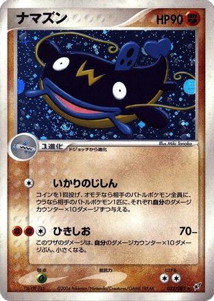 Whiscash (052/082) - Clash of the Blue Sky 1st Edition Holofoil Clash of the Blue Sky Pokemon Japanese Single  Squirtle Squad Card Shop.