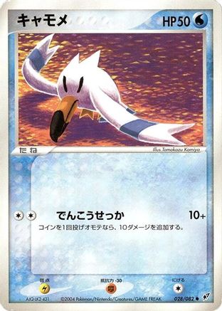 Wingull (028/082) - Clash of the Blue Sky 1st Edition Clash of the Blue Sky Pokemon Japanese Single  Squirtle Squad Card Shop.