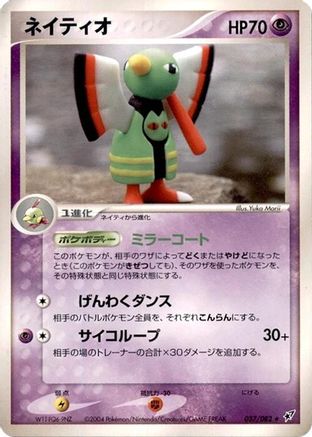 Xatu (037/082) - Clash of the Blue Sky 1st Edition Clash of the Blue Sky Pokemon Japanese Single  Squirtle Squad Card Shop.