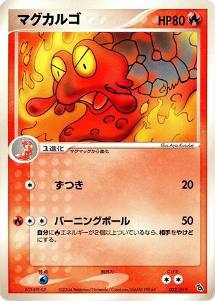 Magcargo (002/015) - Rayquaza Constructed Starter Deck 1st Edition Rayquaza Constructed Starter Deck Pokemon Japanese Single  Squirtle Squad Card Shop.