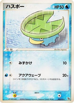 Lotad (003/015) - Rayquaza Constructed Starter Deck 1st Edition Rayquaza Constructed Starter Deck Pokemon Japanese Single  Squirtle Squad Card Shop.