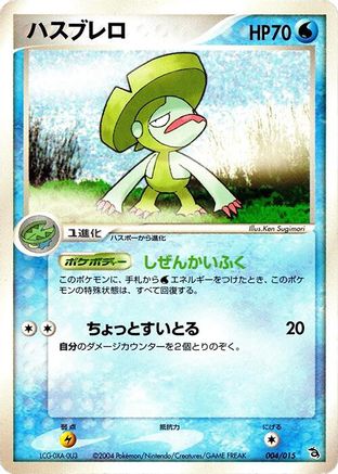 Lombre (004/015) - Rayquaza Constructed Starter Deck Unlimited Rayquaza Constructed Starter Deck Pokemon Japanese Single  Squirtle Squad Card Shop.
