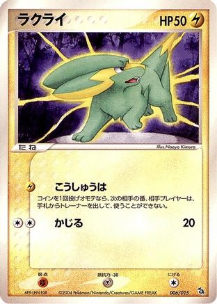 Electrike (006/015) - Rayquaza Constructed Starter Deck Unlimited Rayquaza Constructed Starter Deck Pokemon Japanese Single  Squirtle Squad Card Shop.