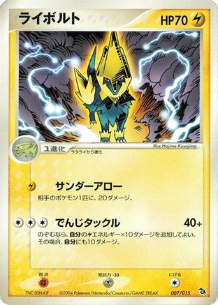Manectric (007/015) - Rayquaza Constructed Starter Deck 1st Edition Rayquaza Constructed Starter Deck Pokemon Japanese Single  Squirtle Squad Card Shop.