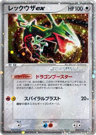 Rayquaza ex (008/015) - Rayquaza Constructed Starter Deck Unlimited Holofoil Rayquaza Constructed Starter Deck Pokemon Japanese Single  Squirtle Squad Card Shop.