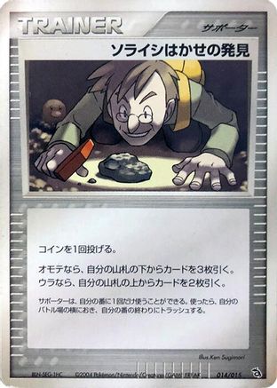 Professor Cozmo's Discovery (014/015) - Rayquaza Constructed Starter Deck 1st Edition Rayquaza Constructed Starter Deck Pokemon Japanese Single  Squirtle Squad Card Shop.
