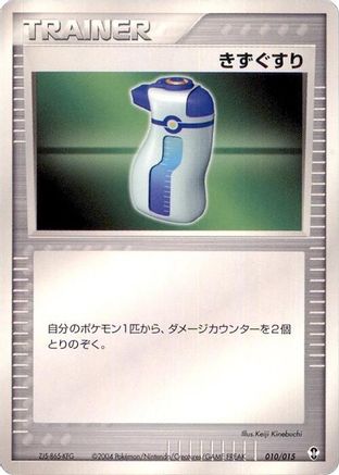 Potion (010/015) - Deoxys Constructed Starter Deck 1st Edition Deoxys Constructed Starter Deck Pokemon Japanese Single  Squirtle Squad Card Shop.