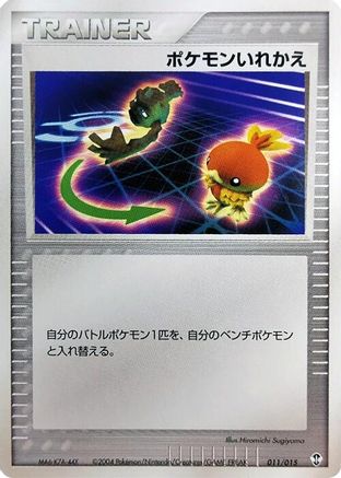 Switch (011/015) - Deoxys Constructed Starter Deck 1st Edition Deoxys Constructed Starter Deck Pokemon Japanese Single  Squirtle Squad Card Shop.