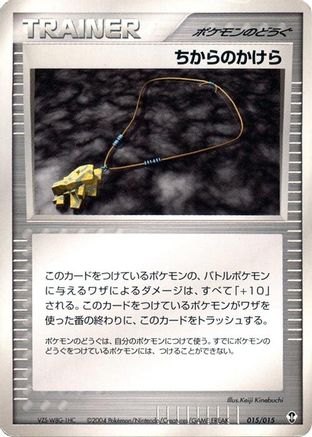 Strength Charm (015/015) - Deoxys Constructed Starter Deck 1st Edition Deoxys Constructed Starter Deck Pokemon Japanese Single  Squirtle Squad Card Shop.