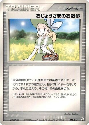 Lady Outing (013/015) - Deoxys Constructed Starter Deck Unlimited Deoxys Constructed Starter Deck Pokemon Japanese Single  Squirtle Squad Card Shop.
