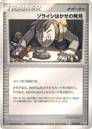 Professor Cozmo's Discovery (014/015) - Deoxys Constructed Starter Deck 1st Edition Deoxys Constructed Starter Deck Pokemon Japanese Single  Squirtle Squad Card Shop.