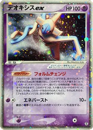 Deoxys ex (006/015) - Deoxys Constructed Starter Deck 1st Edition Holofoil Deoxys Constructed Starter Deck Pokemon Japanese Single  Squirtle Squad Card Shop.