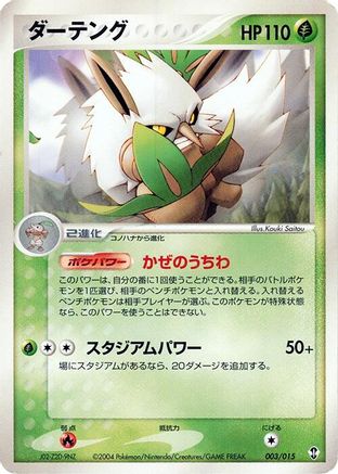 Shiftry (003/015) - Deoxys Constructed Starter Deck Unlimited Deoxys Constructed Starter Deck Pokemon Japanese Single  Squirtle Squad Card Shop.