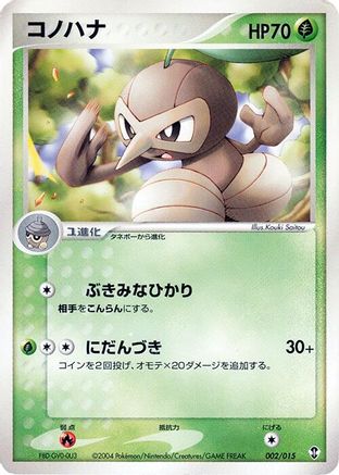 Nuzleaf (002/015) - Deoxys Constructed Starter Deck Unlimited Deoxys Constructed Starter Deck Pokemon Japanese Single  Squirtle Squad Card Shop.