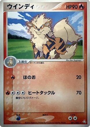 Arcanine (021/082) - Flight of Legends 1st Edition Flight of Legends Pokemon Japanese Single  Squirtle Squad Card Shop.