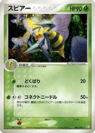 Beedrill (006/082) - Flight of Legends Unlimited Holofoil Flight of Legends Pokemon Japanese Single  Squirtle Squad Card Shop.