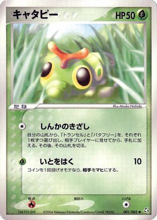 Caterpie (001/082) - Flight of Legends 1st Edition Flight of Legends Pokemon Japanese Single  Squirtle Squad Card Shop.