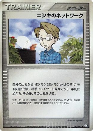 Celio's Network (079/082) - Flight of Legends 1st Edition Flight of Legends Pokemon Japanese Single  Squirtle Squad Card Shop.