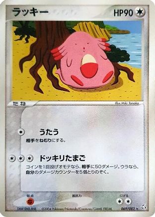 Chansey (069/082) - Flight of Legends 1st Edition Flight of Legends Pokemon Japanese Single  Squirtle Squad Card Shop.