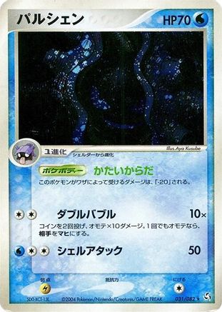 Cloyster (031/082) - Flight of Legends Unlimited Holofoil Flight of Legends Pokemon Japanese Single  Squirtle Squad Card Shop.