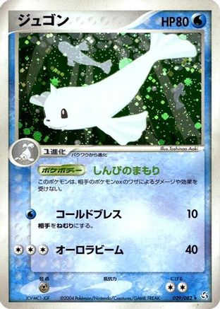 Dewgong (029/082) - Flight of Legends 1st Edition Holofoil Flight of Legends Pokemon Japanese Single  Squirtle Squad Card Shop.