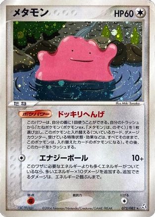 Ditto (072/082) - Flight of Legends Unlimited Holofoil Flight of Legends Pokemon Japanese Single  Squirtle Squad Card Shop.