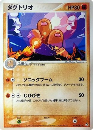 Dugtrio (058/082) - Flight of Legends Unlimited Flight of Legends Pokemon Japanese Single  Squirtle Squad Card Shop.