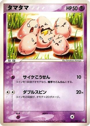 Exeggcute (051/082) - Flight of Legends 1st Edition Flight of Legends Pokemon Japanese Single  Squirtle Squad Card Shop.
