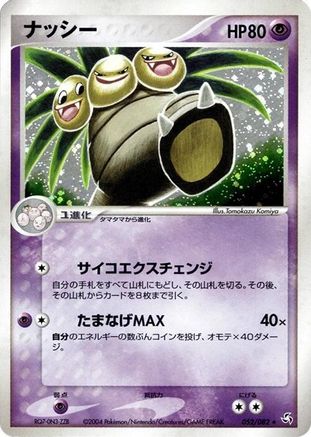 Exeggutor (052/082) - Flight of Legends 1st Edition Holofoil Flight of Legends Pokemon Japanese Single  Squirtle Squad Card Shop.