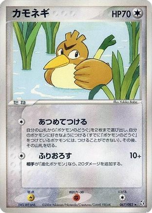 Farfetch'd (067/082) - Flight of Legends 1st Edition Flight of Legends Pokemon Japanese Single  Squirtle Squad Card Shop.