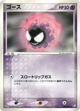 Gastly (046/082) - Flight of Legends Unlimited Flight of Legends Pokemon Japanese Single  Squirtle Squad Card Shop.
