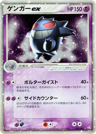 Gengar ex (048/082) - Flight of Legends 1st Edition Holofoil Flight of Legends Pokemon Japanese Single  Squirtle Squad Card Shop.