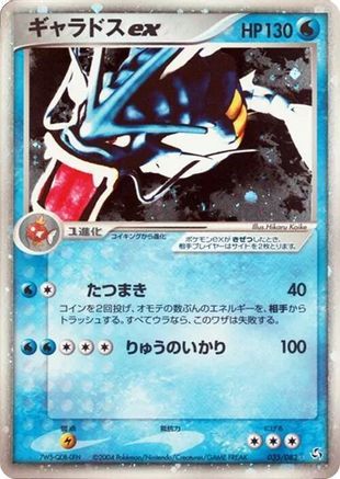 Gyarados ex (035/082) - Flight of Legends 1st Edition Holofoil Flight of Legends Pokemon Japanese Single  Squirtle Squad Card Shop.
