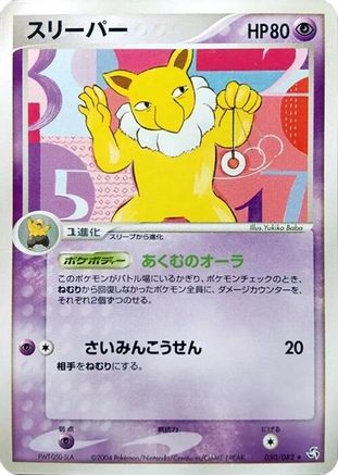 Hypno (050/082) - Flight of Legends Unlimited Flight of Legends Pokemon Japanese Single  Squirtle Squad Card Shop.