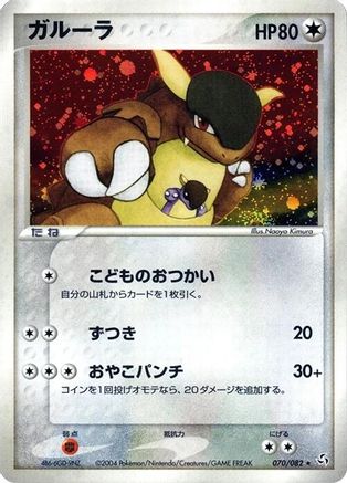 Kangaskhan (070/082) - Flight of Legends 1st Edition Holofoil Flight of Legends Pokemon Japanese Single  Squirtle Squad Card Shop.