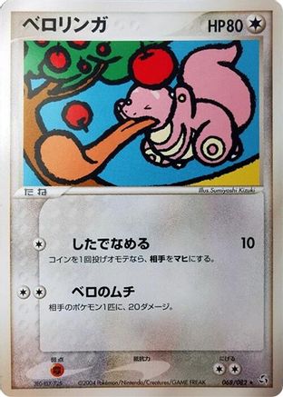 Lickitung (068/082) - Flight of Legends Unlimited Flight of Legends Pokemon Japanese Single  Squirtle Squad Card Shop.