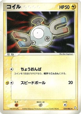 Magnemite (039/082) - Flight of Legends Unlimited Flight of Legends Pokemon Japanese Single  Squirtle Squad Card Shop.