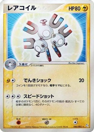Magneton (040/082) - Flight of Legends Unlimited Flight of Legends Pokemon Japanese Single  Squirtle Squad Card Shop.