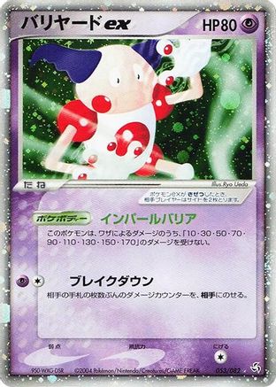 Mr. Mime ex - 053/082 (053/082) - Flight of Legends 1st Edition Holofoil Flight of Legends Pokemon Japanese Single  Squirtle Squad Card Shop.
