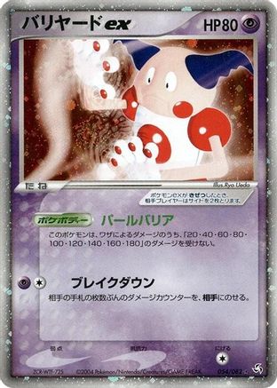 Mr. Mime ex - 054/082 (054/082) - Flight of Legends Unlimited Holofoil Flight of Legends Pokemon Japanese Single  Squirtle Squad Card Shop.