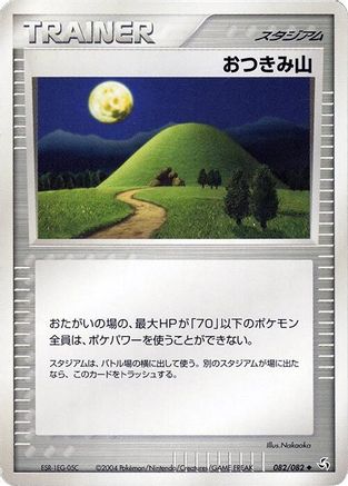 Mt. Moon (082/082) - Flight of Legends 1st Edition Flight of Legends Pokemon Japanese Single  Squirtle Squad Card Shop.