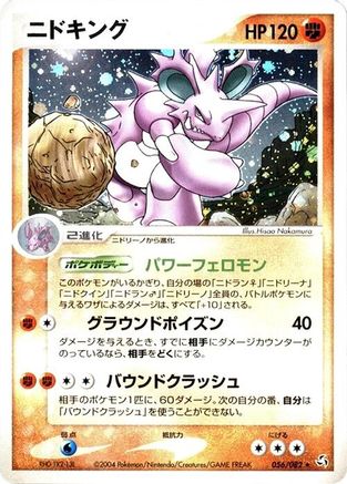Nidoking (056/082) - Flight of Legends Unlimited Holofoil Flight of Legends Pokemon Japanese Single  Squirtle Squad Card Shop.