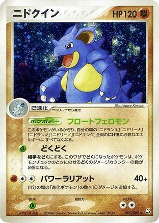 Nidoqueen (055/082) - Flight of Legends 1st Edition Holofoil Flight of Legends Pokemon Japanese Single  Squirtle Squad Card Shop.
